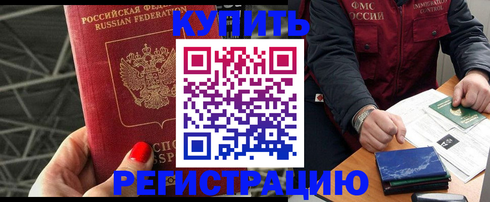 временная регистрация в Грязях
